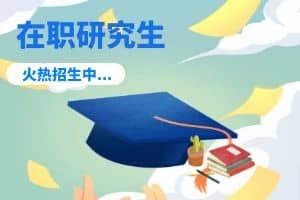 聚焦“两会”，历年改革大变动，你的学历赶上趟了吗？