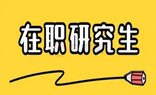 同等学力申硕好考吗——真实难度与通过率分析