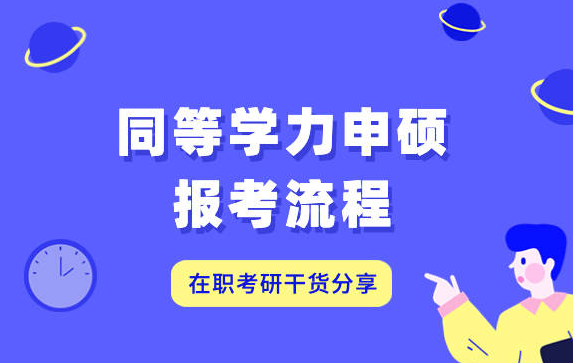 同等学力申硕含金量国家承认吗