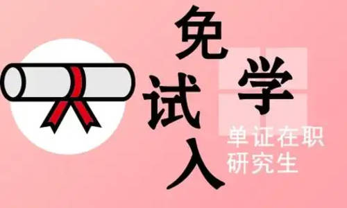 同等学力申硕报考条件2026——学历与工作年限逐条对照