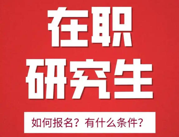 同等学力申硕可以考博吗——获得学位后深造路径