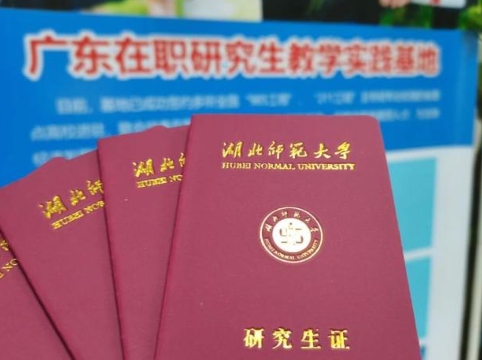 同等学力在职研究生全方位解读-一篇文章让你了如指掌